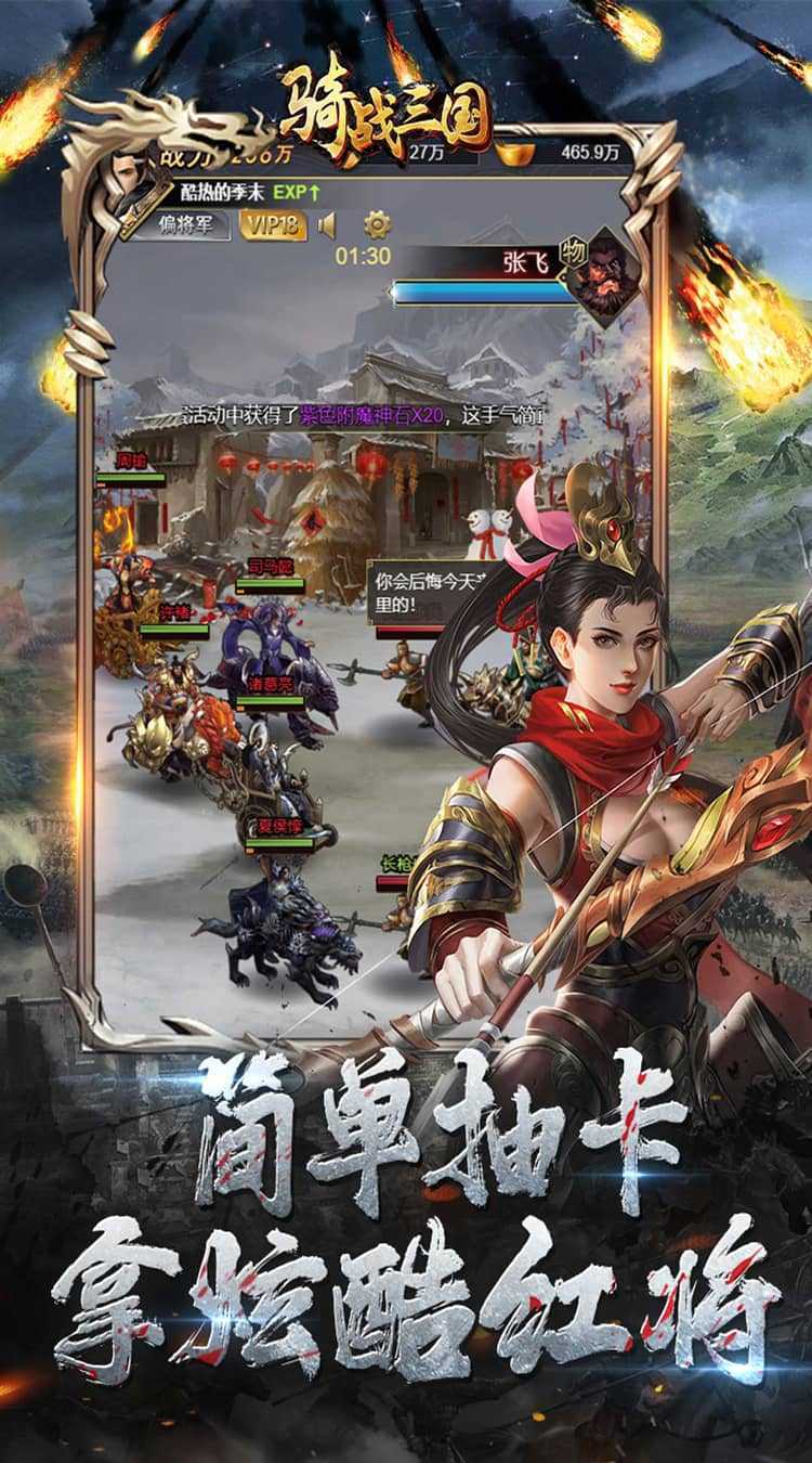 骑战三国（0.1折排兵布阵）极速版