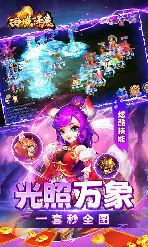 西域降魔（首续0.05）最新