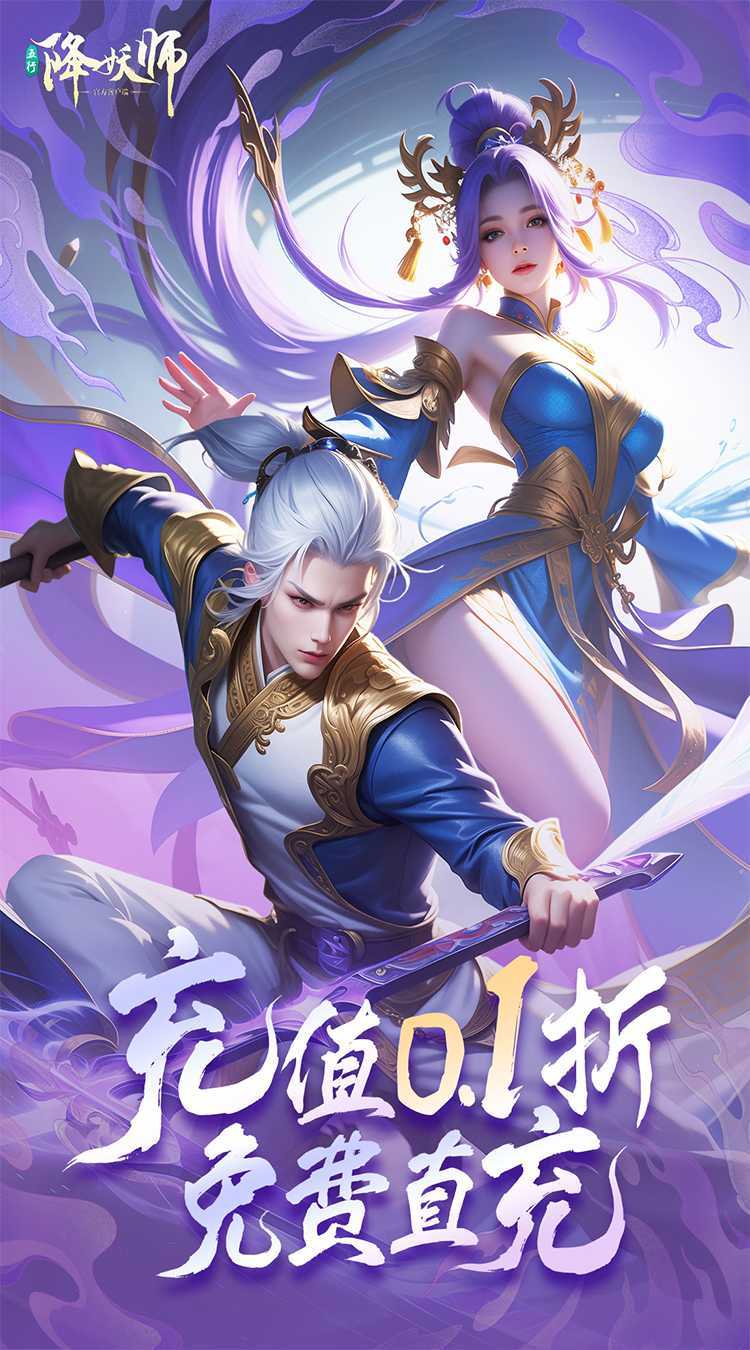 五行降妖师（0.1畅玩仙界）正版