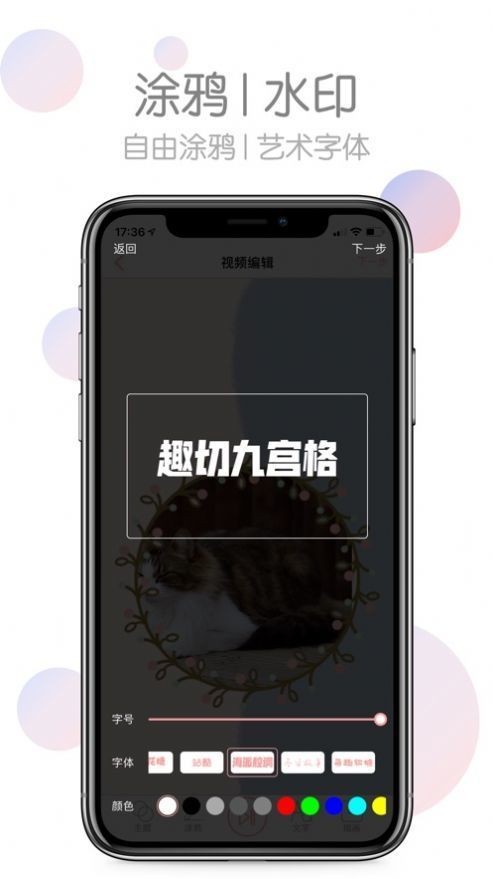 趣切九宫格预约app