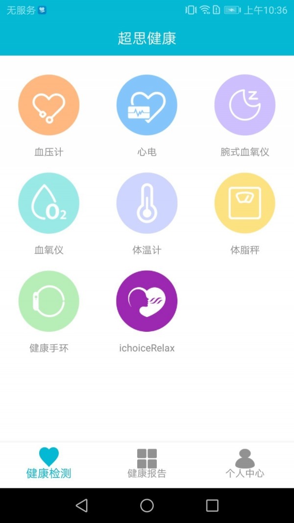 超思健康app