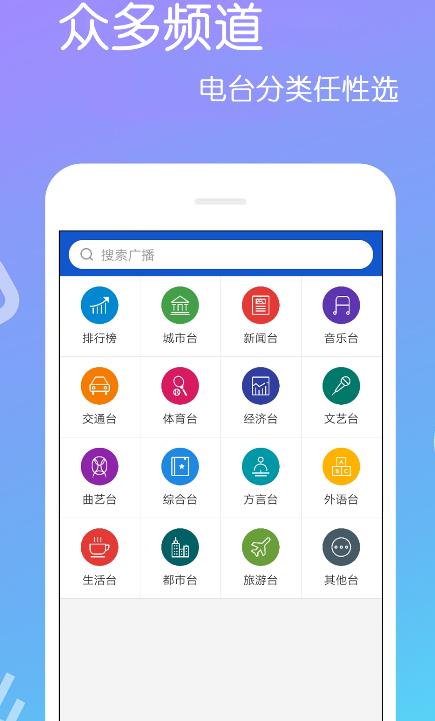 FM收音机乐怀APP官方