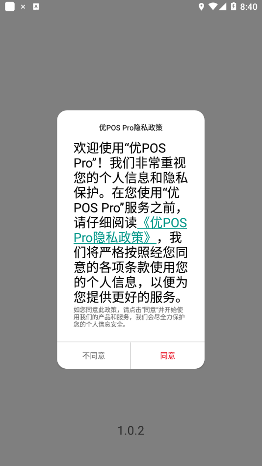 优POS Pro最新