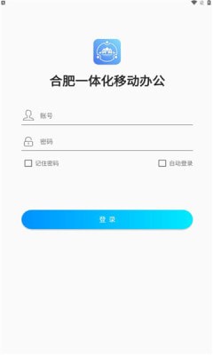 合肥一体化移动办公游戏