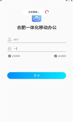 合肥一体化移动办公游戏