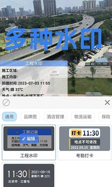 才能水印相机app