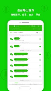 语音导出软件中文版