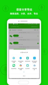 语音导出软件中文版