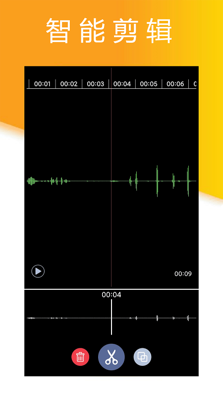 快剪录音大师安卓版