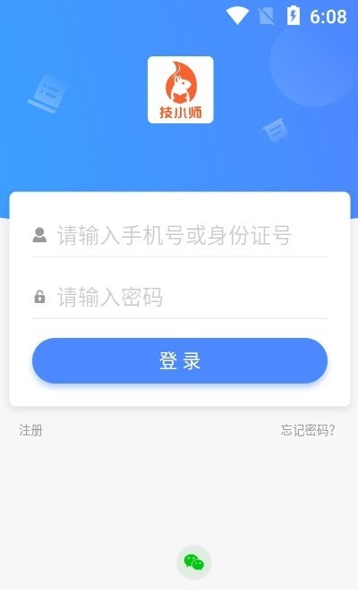 技小师互通版