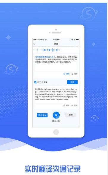 录音转文字互通版