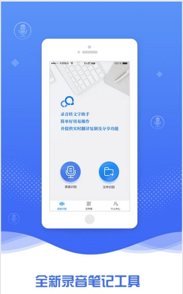 录音转文字互通版