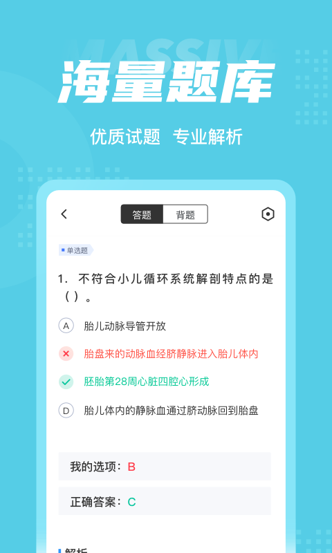 儿科主治医师聚题库最新