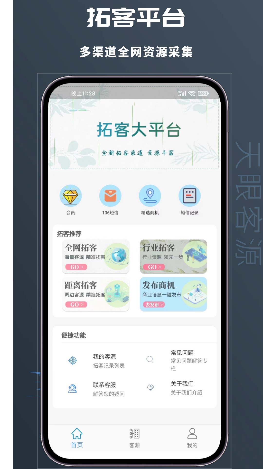 天眼客源引流app