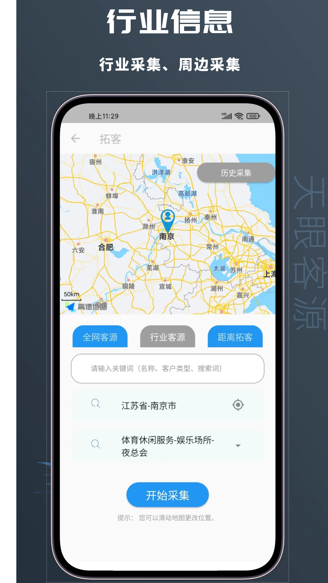 天眼客源引流app