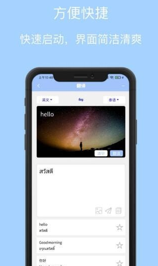 泰语翻译通app