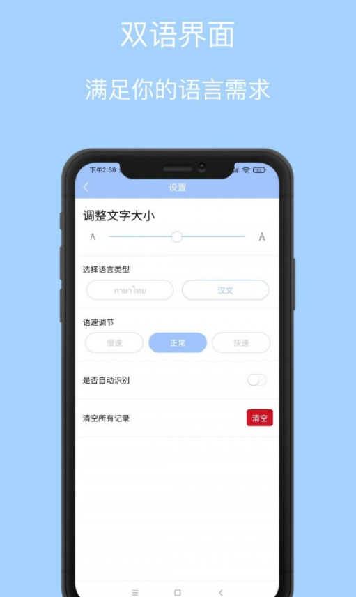 泰语翻译通app