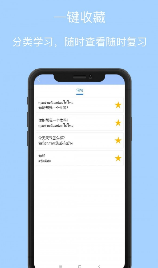 泰语翻译通app