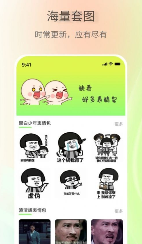 表情包创作助手app