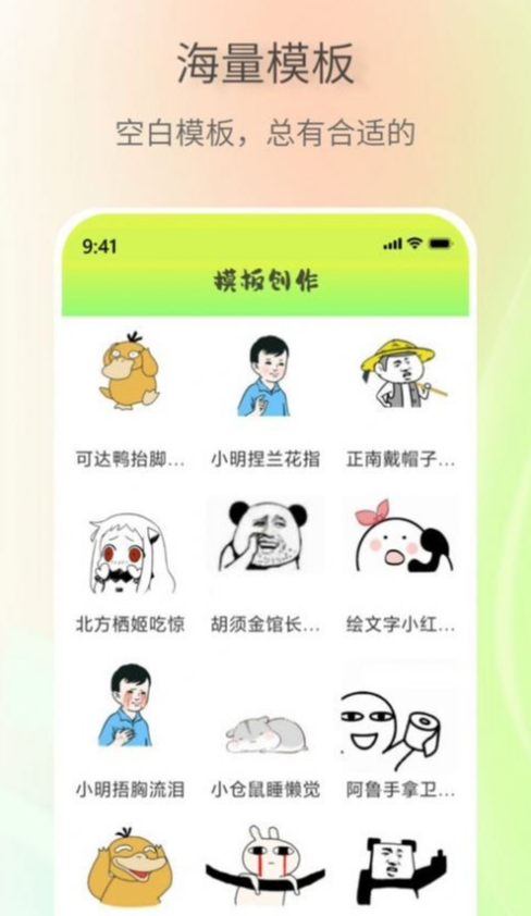 表情包创作助手app