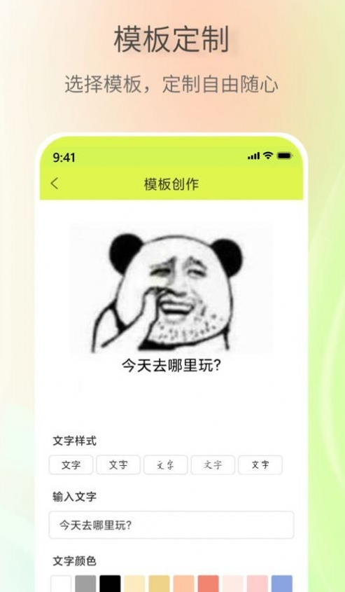 表情包创作助手app