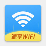 速享WiFi免费版