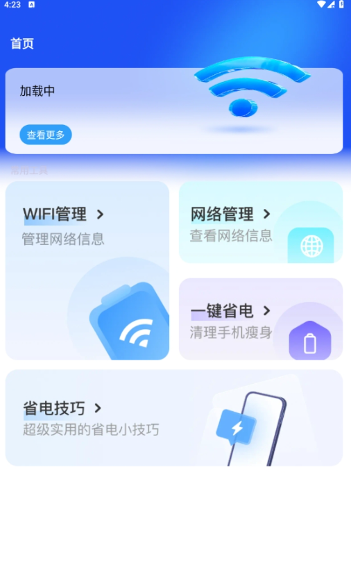 速享WiFi免费版