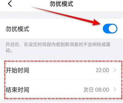 《钉钉》怎么打开消息勿扰模式