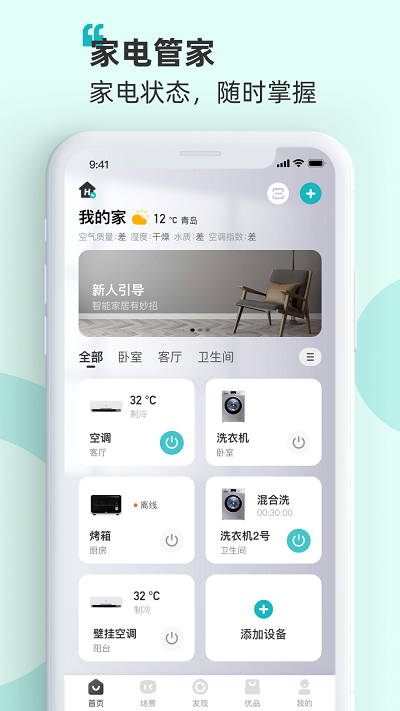 海信智慧家版(HiSmartHome)正版