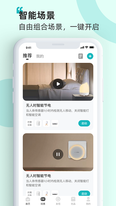 海信智慧家版(HiSmartHome)正版