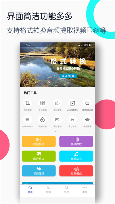 视频格式转换工厂app移动版