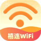 禧连WiFi最新版本