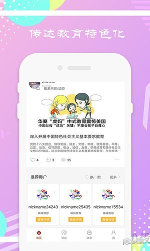 中国式家长app手机版