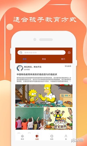 中国式家长app手机版