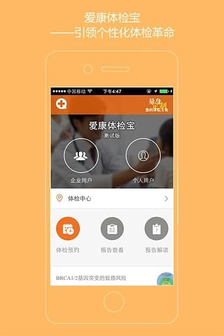 爱康体检宝手游
