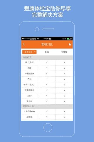 爱康体检宝手游