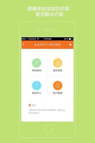 爱康体检宝手游