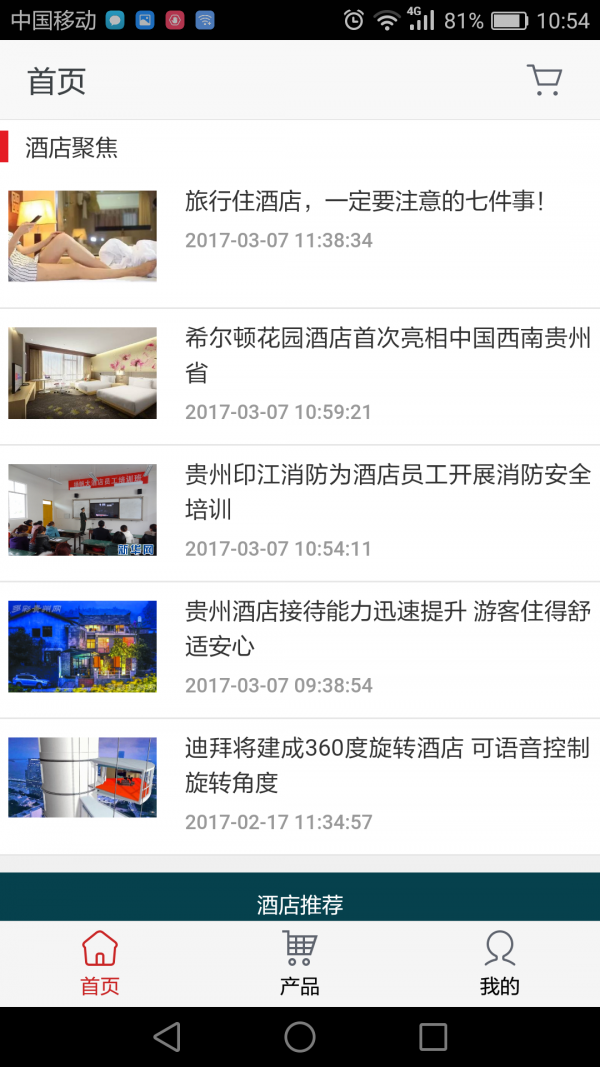 贵州酒店平台中文版