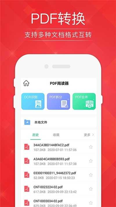 PDF阅读器编辑转换app