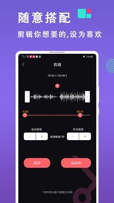 音乐铃声剪辑极速版