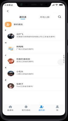 靠谱人脉app