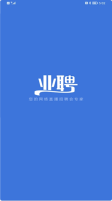 业聘官方下载