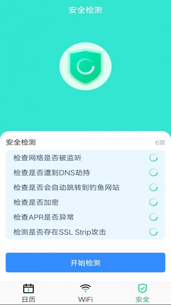 万能WiFi专业大师app