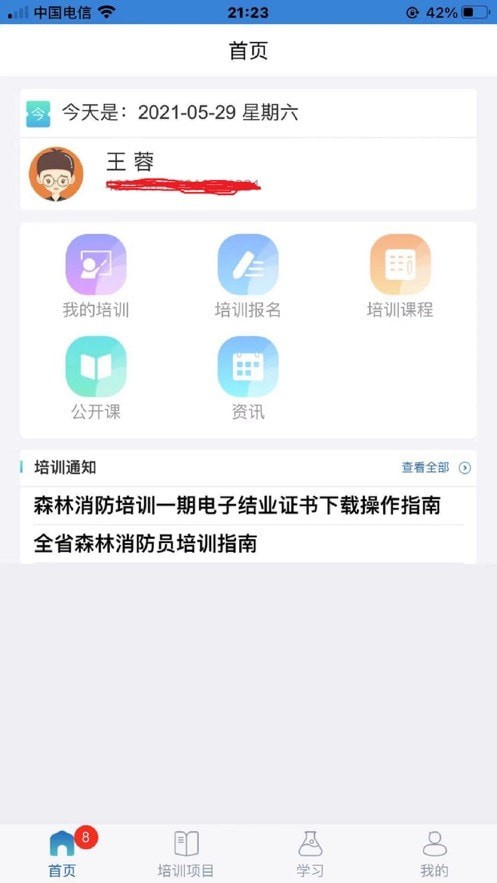 生态云学堂游戏