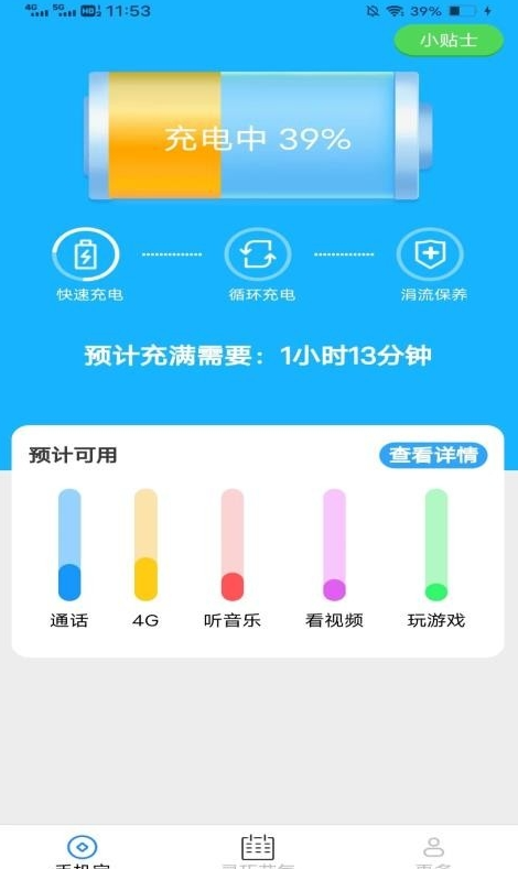 灵巧手机宝官方下载