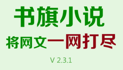 《书旗》连续包月后如何轻松解除(书旗连续会员怎么退)