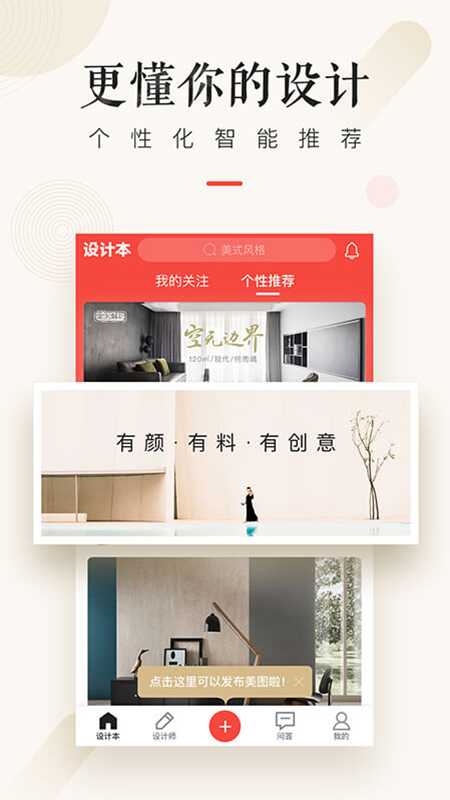 设计本装修appapp
