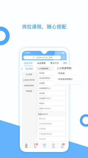 企大云学习平台app(企大clm云学习)免费版