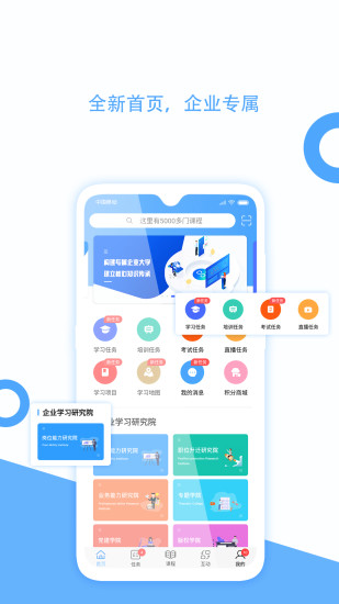 企大云学习平台app(企大clm云学习)免费版