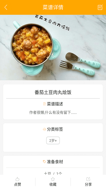 好宝宝辅食app互通版